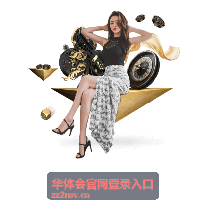 华体会官网登录入口 户外徒步分类封面